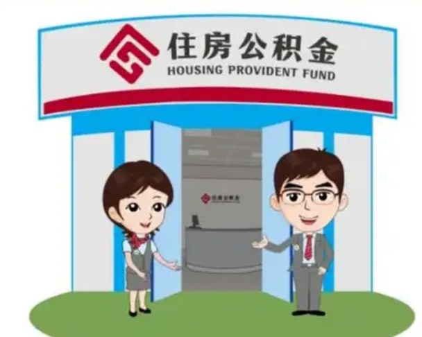 哈尔滨装修可以用住房公积金么（装修能使用公积金吗）